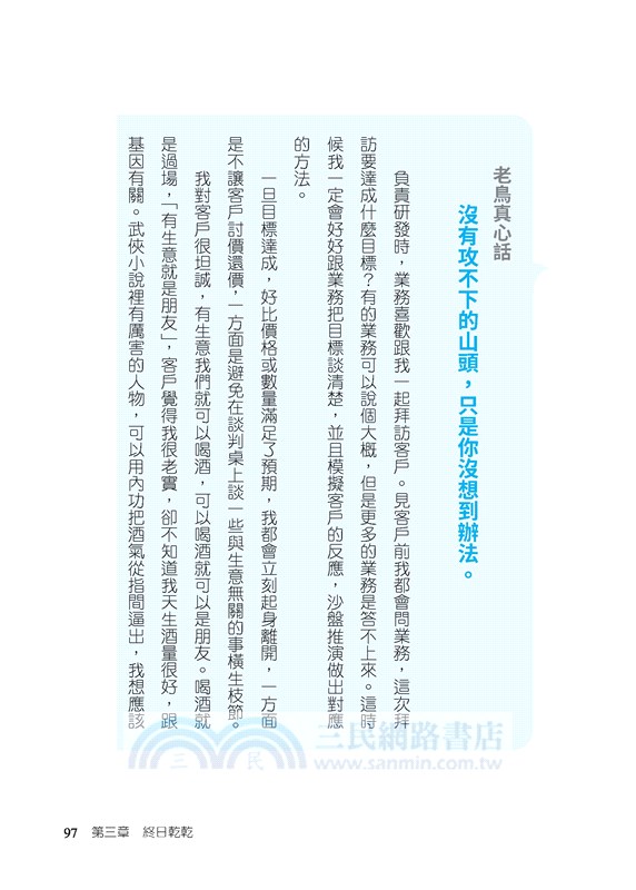 陪你飛一程：科技老鳥30年職場真心話