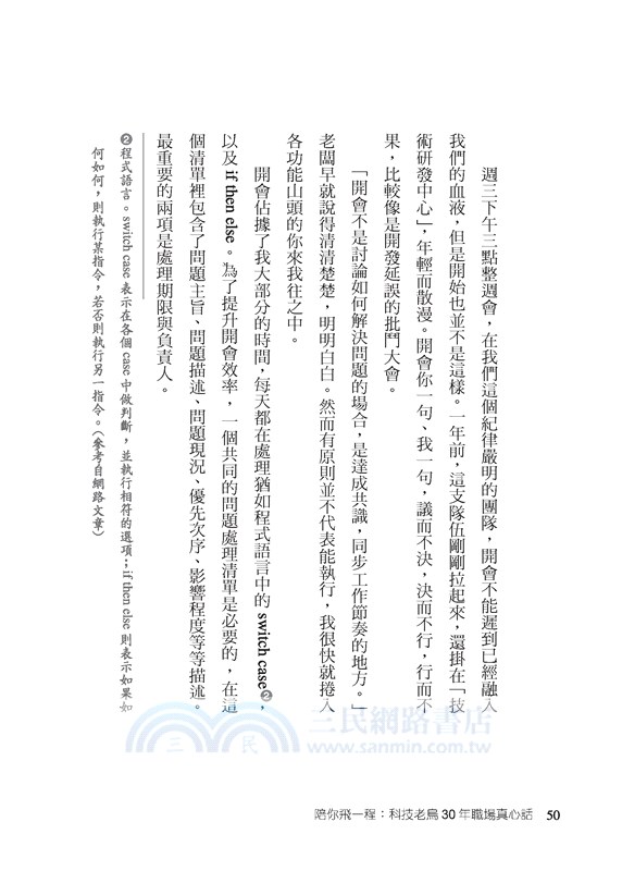 陪你飛一程：科技老鳥30年職場真心話