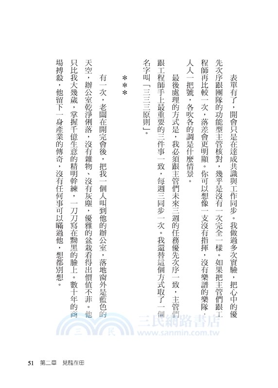 陪你飛一程：科技老鳥30年職場真心話