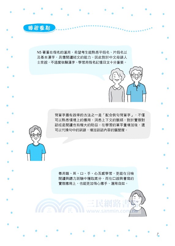 新日檢制霸！N5單字速記王