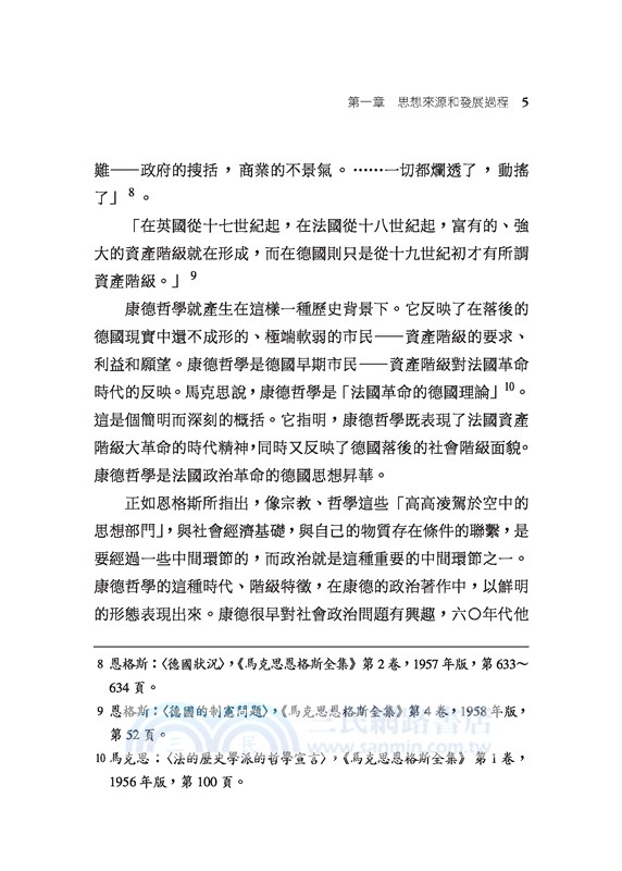 批判哲學的批判─康德述評(二版)