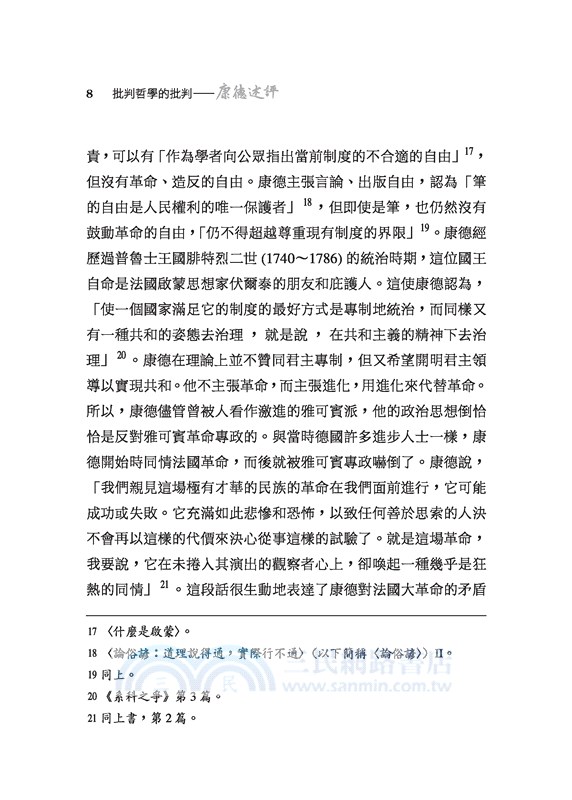 批判哲學的批判─康德述評(二版)