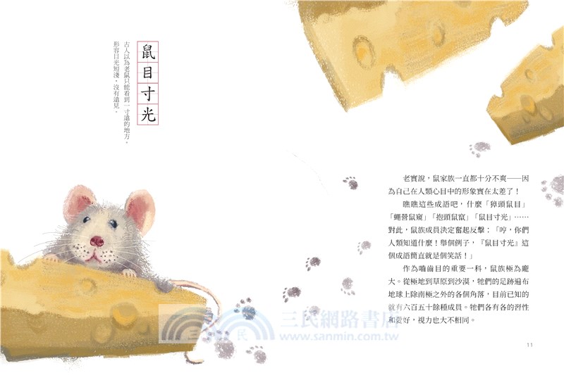 當成語遇到科學