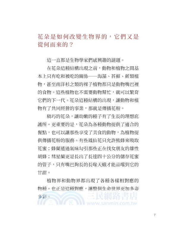 花花草草和大樹，我有問題想問你