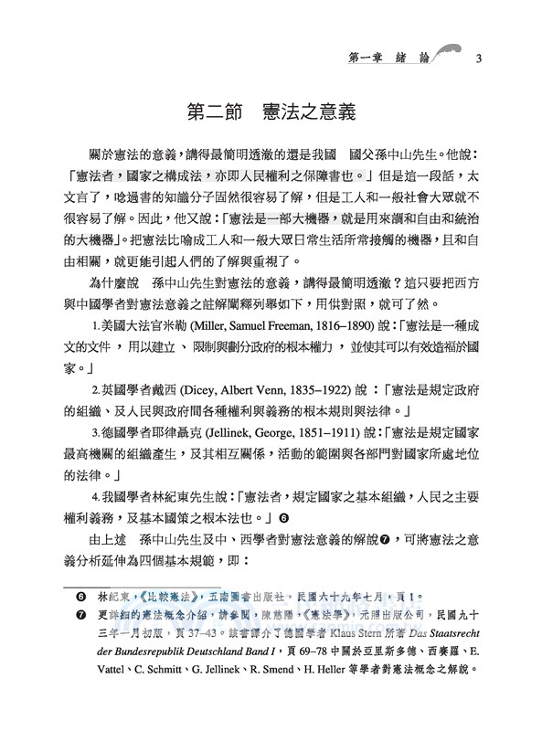 中華民國憲法概要(修訂九版)