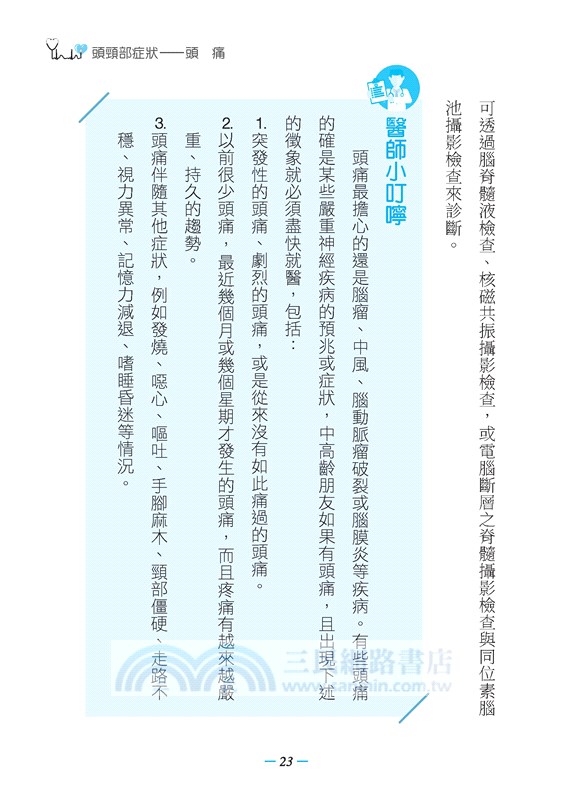 中高齡不可忽視的身體警訊(暢銷修訂版)