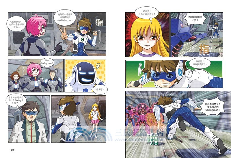 Coding man 08：升級