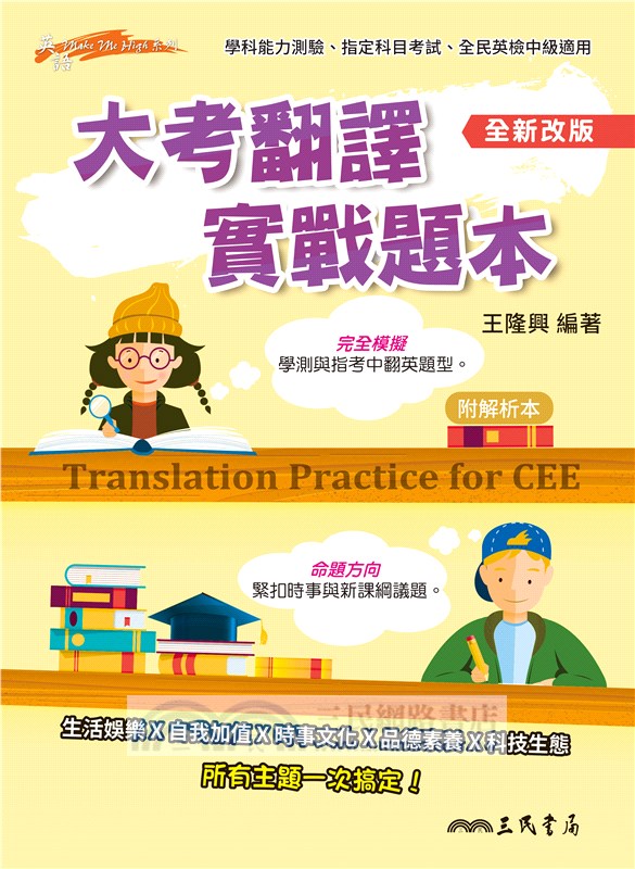 大考翻譯實戰題本(全新改版)(附解析夾冊)Translation Practice for CEE