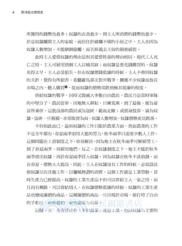 西洋政治思想史(七版)