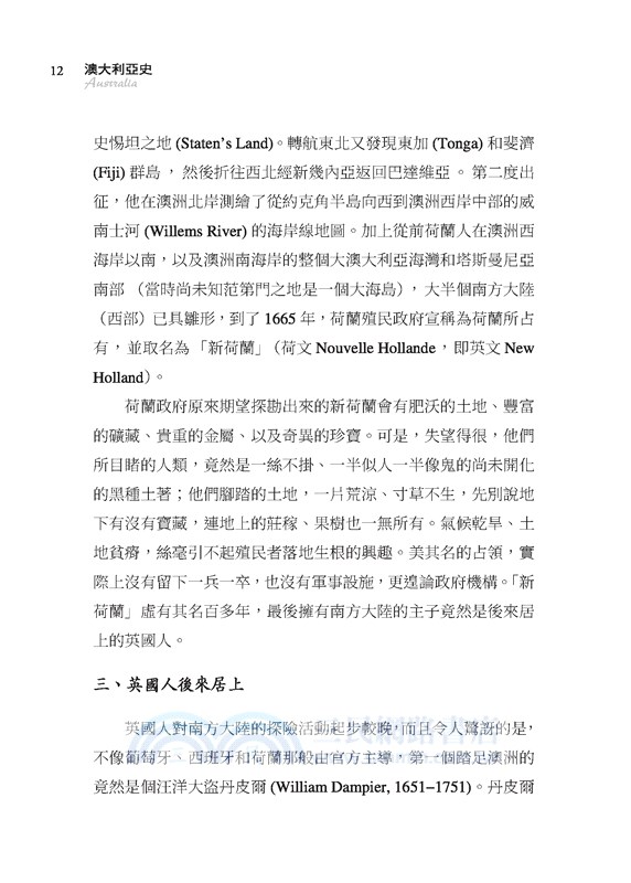 澳大利亞史：古大陸‧新國度(四版)