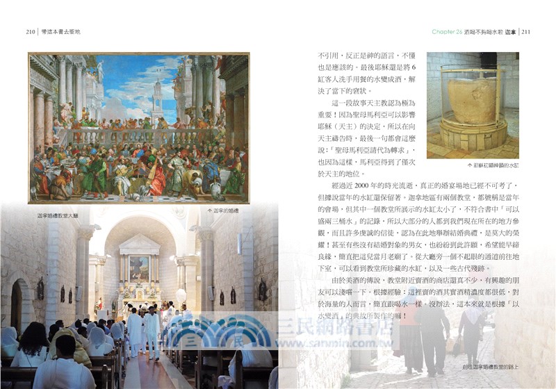 帶這本書去聖地