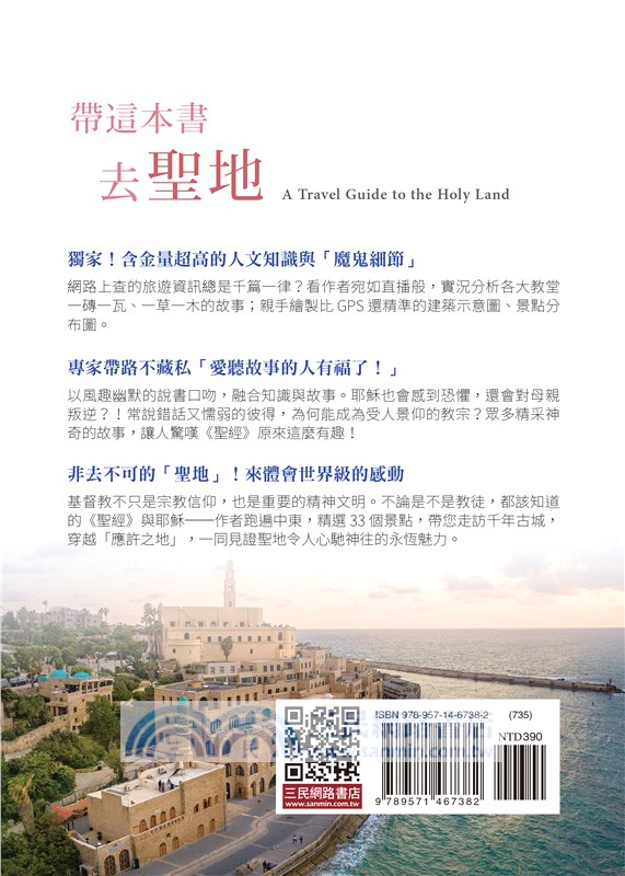 帶這本書去聖地