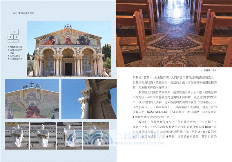 帶這本書去聖地