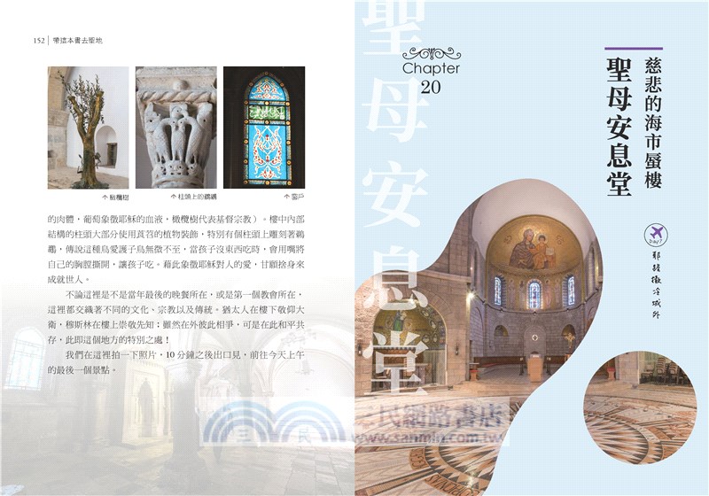 帶這本書去聖地