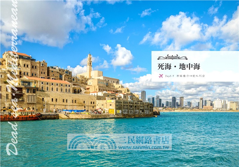 帶這本書去聖地