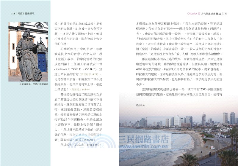 帶這本書去聖地