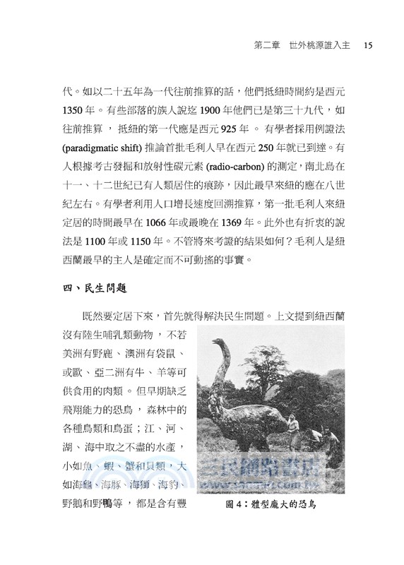 紐西蘭史：白雲仙境‧世外桃源(三版)