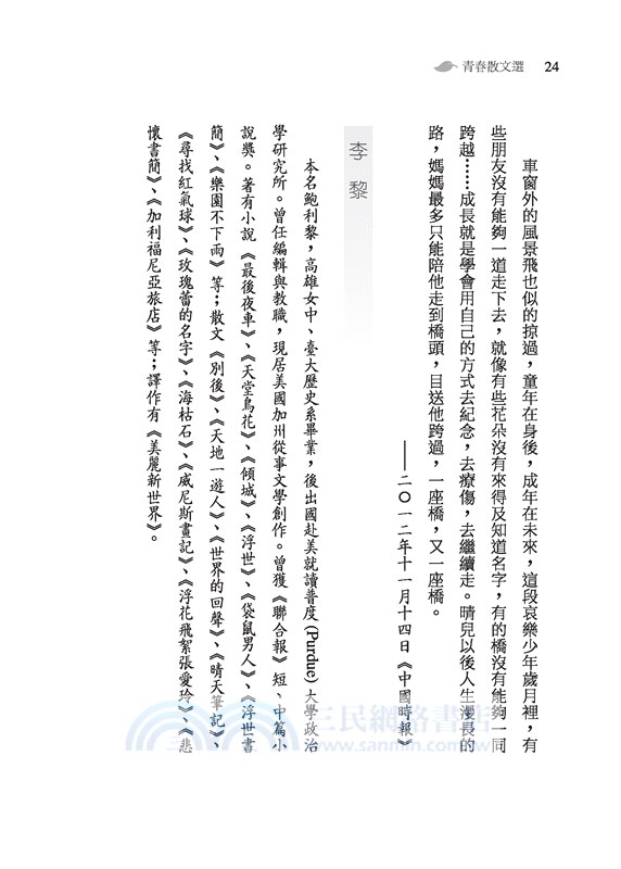 青春散文選(二版)