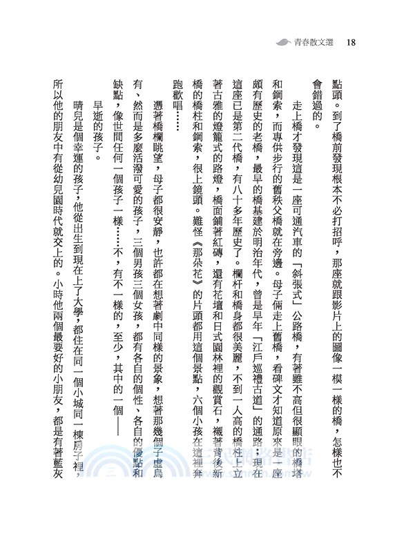 青春散文選(二版)