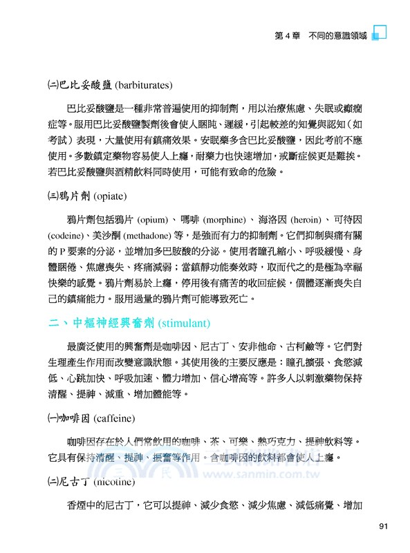 心理學導論(增訂五版)