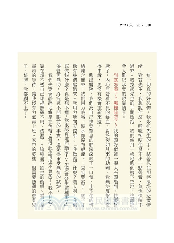 七歲那年，我失去了手和腳：微笑天使郭韋齊的齊跡人生