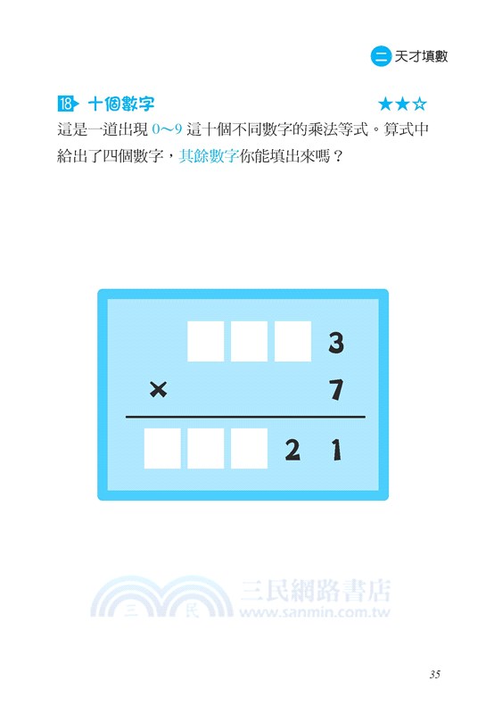 越玩越聰明的數學遊戲13