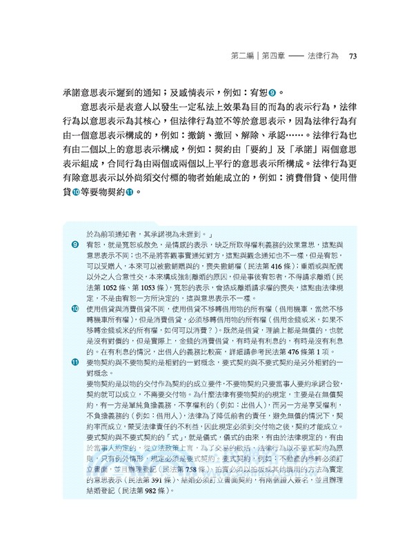 民法概要(修訂十四版)