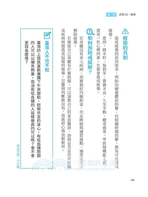 快速入門！臺灣人不可忽視的百大病症