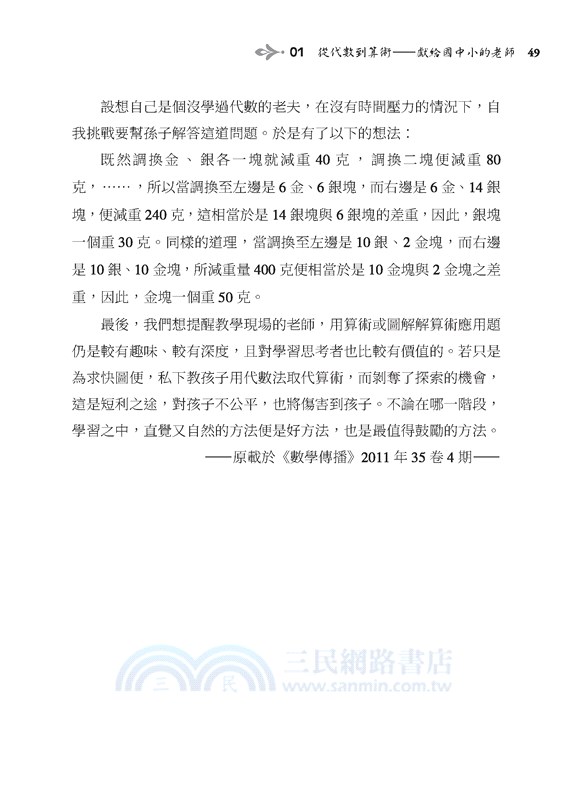 當火車撞上蘋果：走近愛因斯坦和牛頓