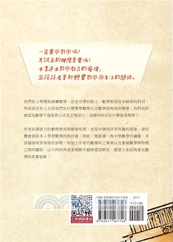 當火車撞上蘋果：走近愛因斯坦和牛頓