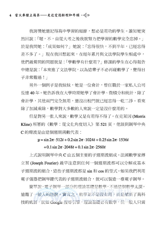 當火車撞上蘋果：走近愛因斯坦和牛頓