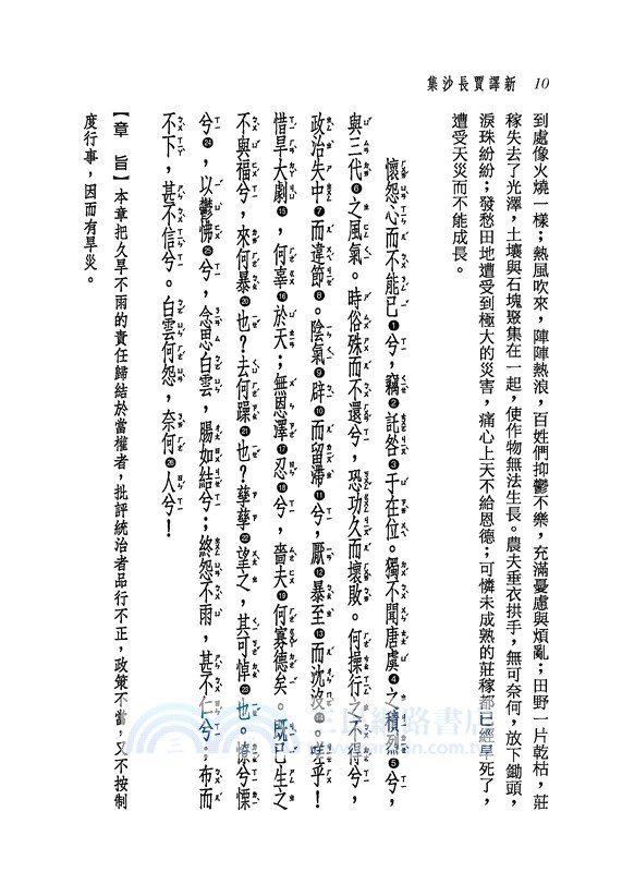 新譯賈長沙集(二版)