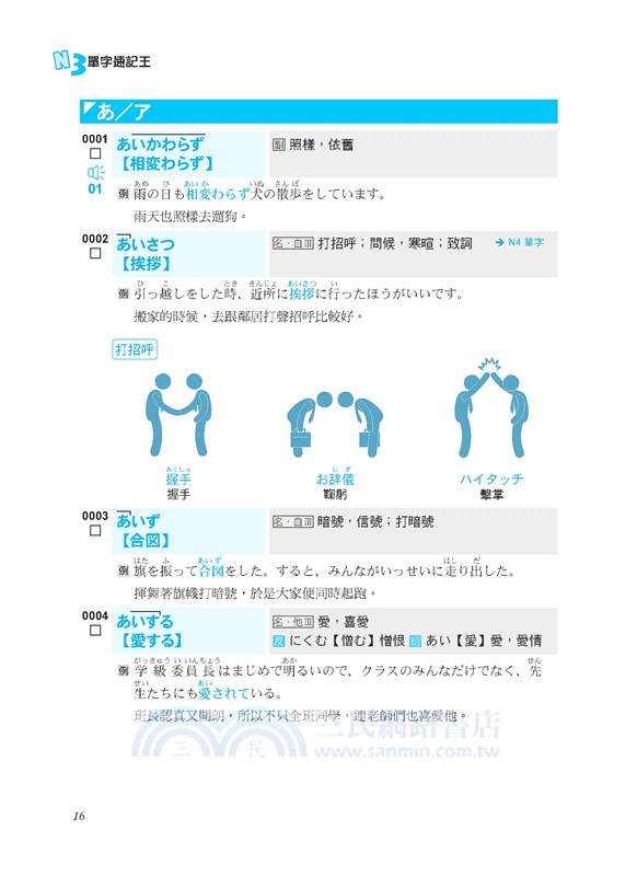 新日檢制霸！N3單字速記王