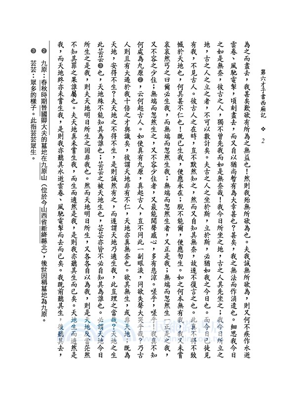 第六才子書西廂記(三版)