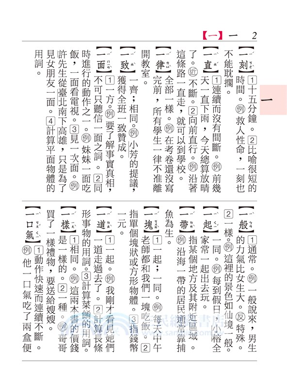 三民國語小辭典