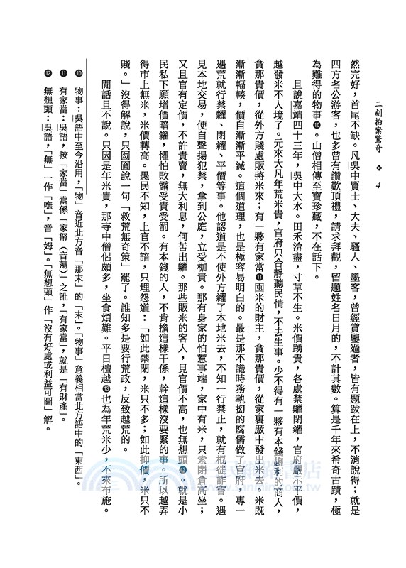 二刻拍案驚奇(三版)