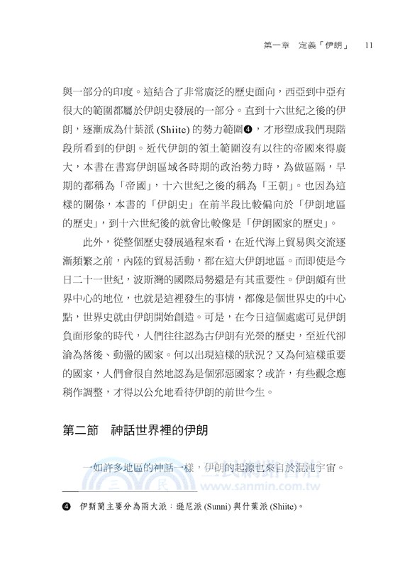 伊朗史：創造世界局勢的國家