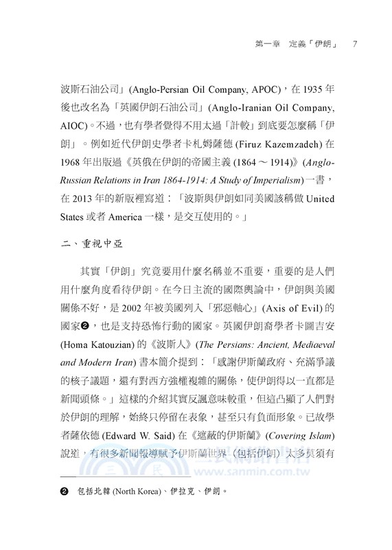 伊朗史：創造世界局勢的國家