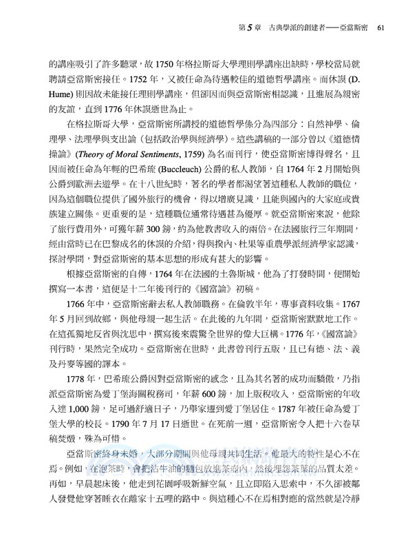 西洋經濟思想史(七版)