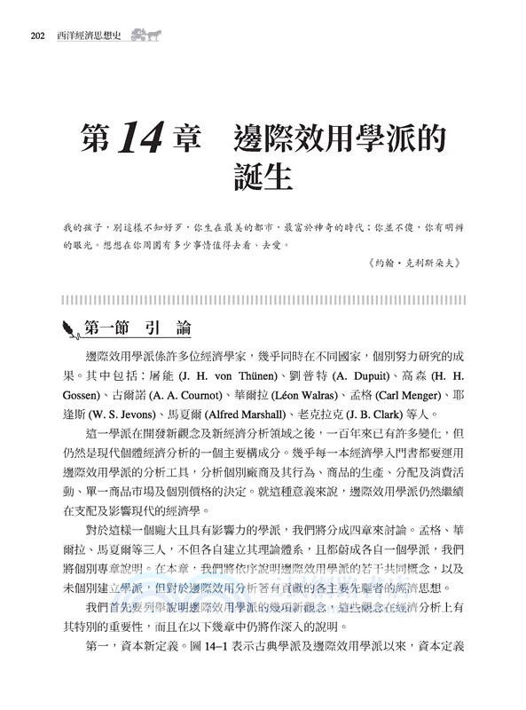 西洋經濟思想史(七版)