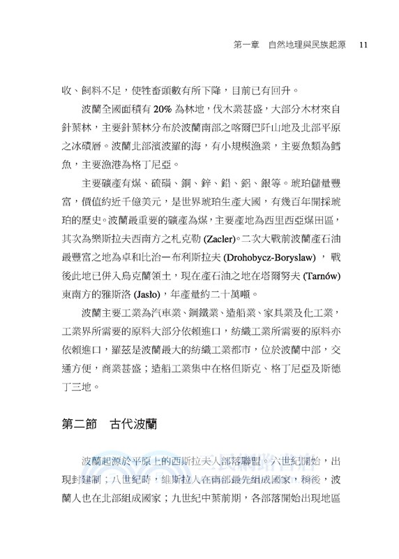 波蘭史：譜寫悲壯樂章的民族(二版)