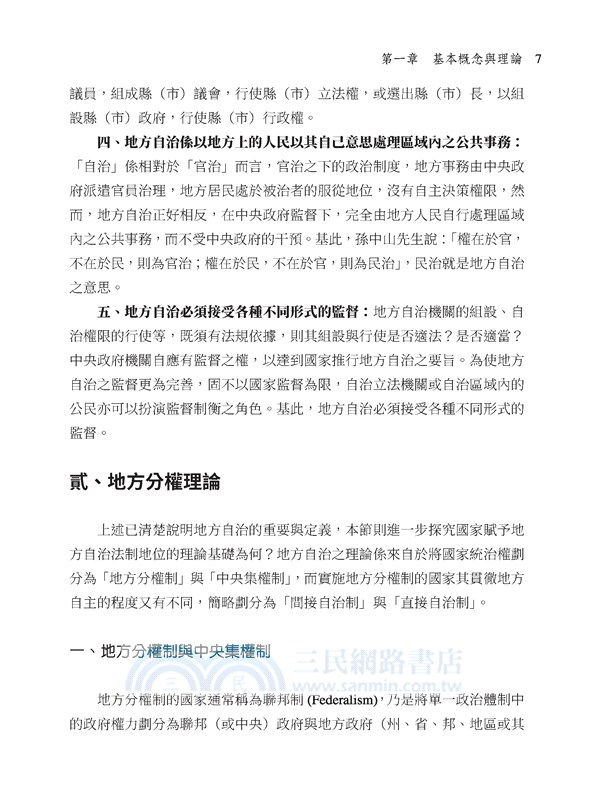 地方政府與自治(修訂二版)