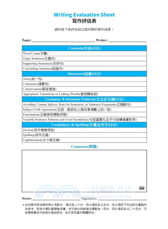 漢堡式大考英文段落寫作 Paragraph Writing: Easy as a Hamburger (二版)