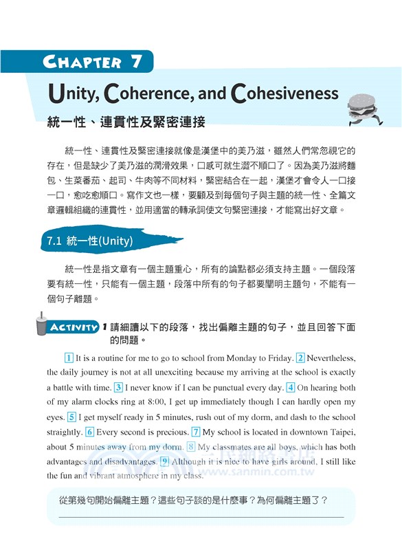 漢堡式大考英文段落寫作 Paragraph Writing: Easy as a Hamburger (二版)