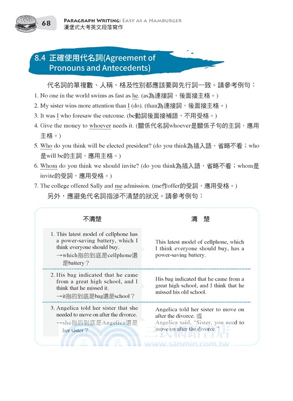 漢堡式大考英文段落寫作 Paragraph Writing: Easy as a Hamburger (二版)