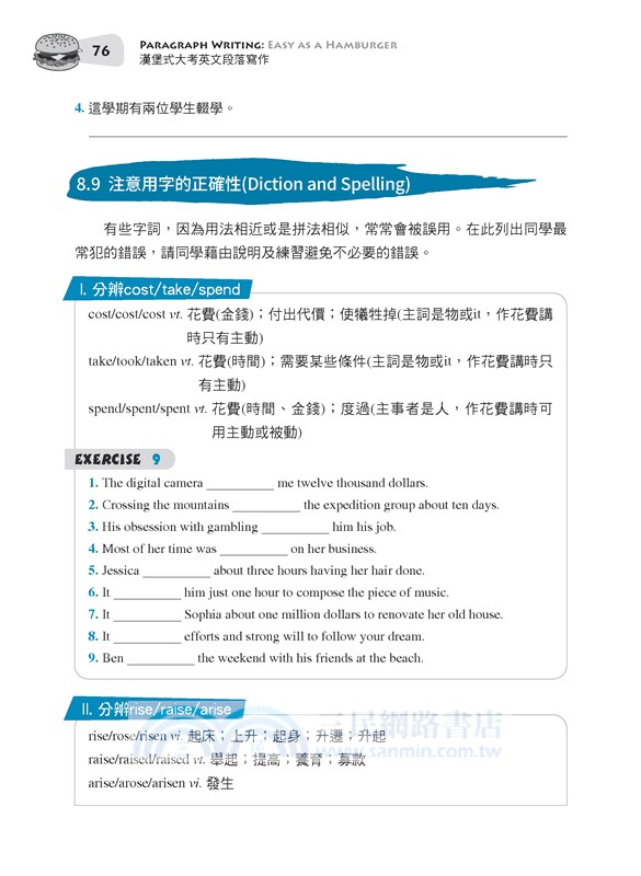 漢堡式大考英文段落寫作 Paragraph Writing: Easy as a Hamburger (二版)