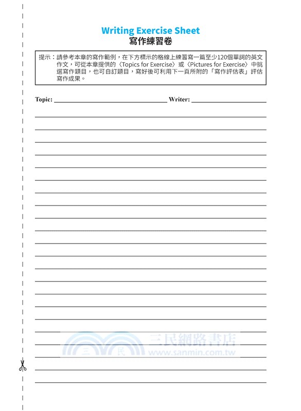 漢堡式大考英文段落寫作 Paragraph Writing: Easy as a Hamburger (二版)