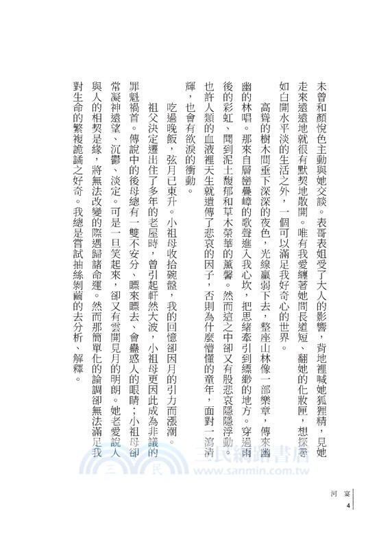 河宴(三版)