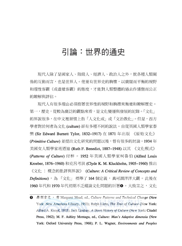 世界通史(三版)