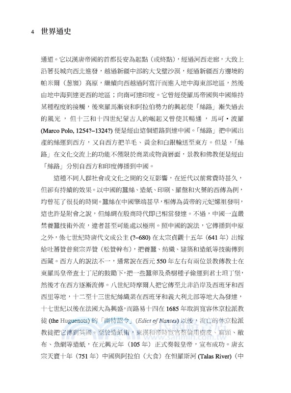 世界通史(三版)